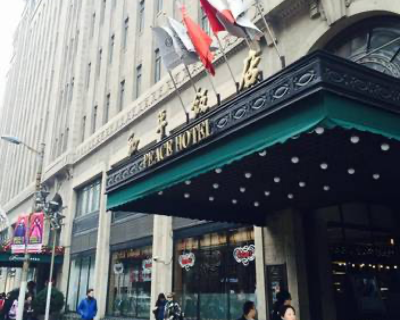 上海和平饭店